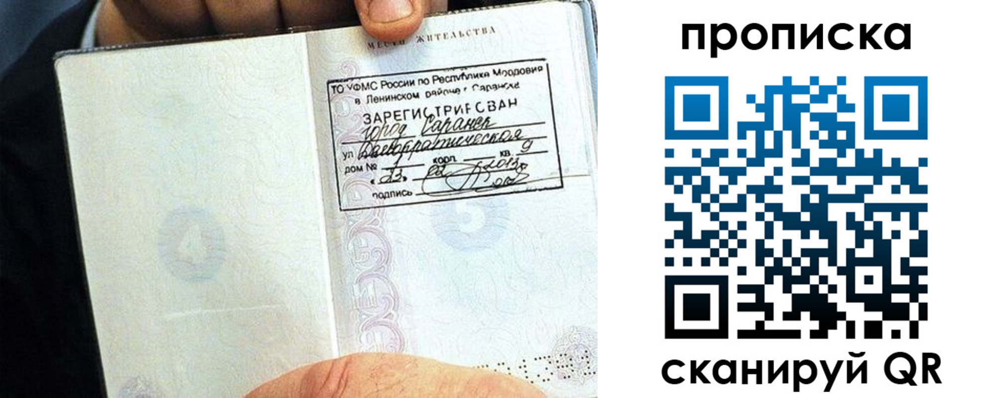 временная регистрация для всех в Зеленогорске