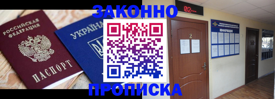 временная регистрация купить в Зеленогорске