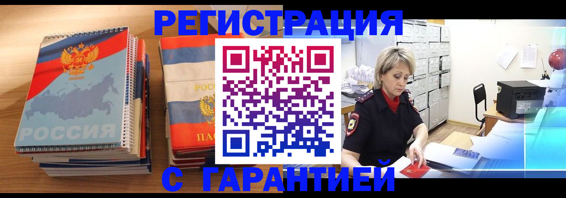 прописка для работы в Зеленогорске
